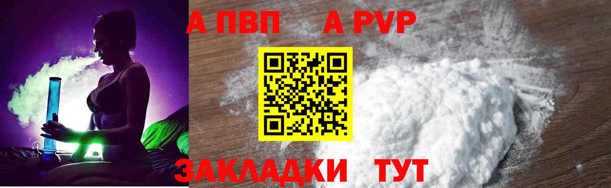 Alpha-PVP Crystall  Alpha-PVP Соль  А ПВП  Заводоуковск  Вход с VPN 