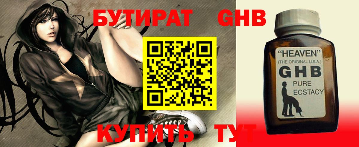 Бутират  Бутират Butirat  Вход с VPN  Заводоуковск 