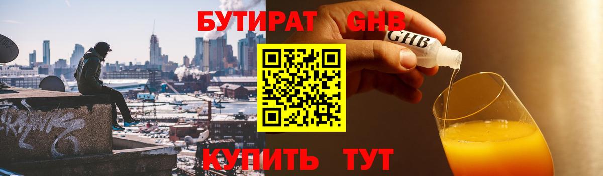 БУТИРАТ бутандиол Заводоуковск