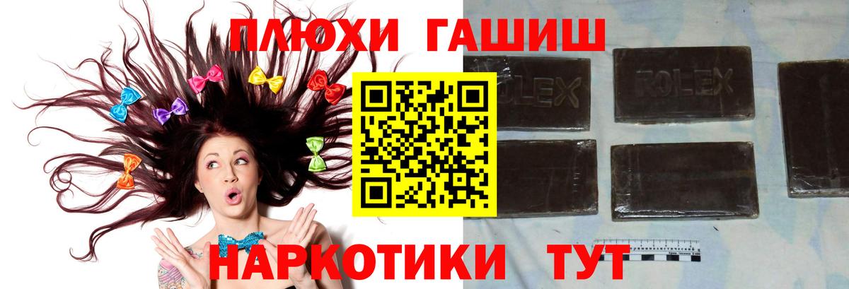 Заводоуковск  Гашиш убойный  ГАШИШ  наркошоп  Вход с VPN  Гашиш Premium 