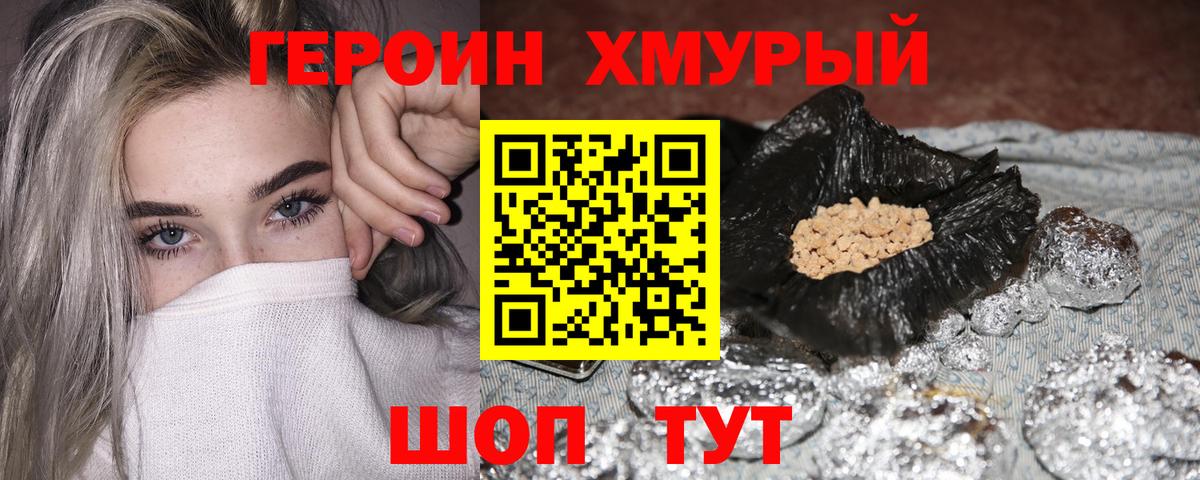 Героин гречка Заводоуковск