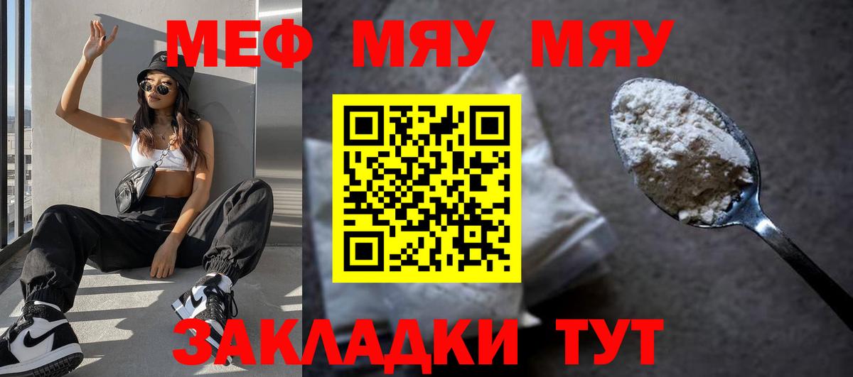 Меф мяу мяу Заводоуковск