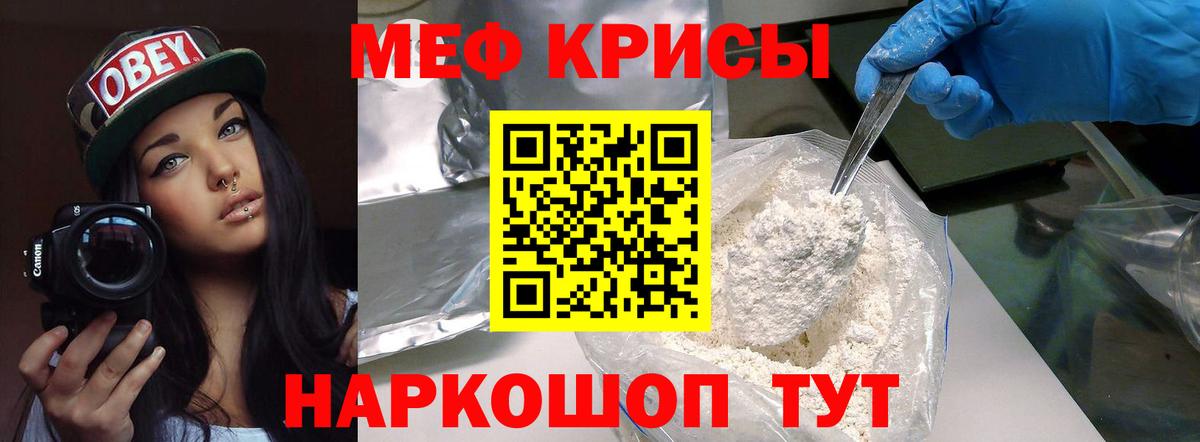 что такое наркотик  МЕФ  МЯУ-МЯУ мука  Вход с VPN  Меф VHQ  Заводоуковск  Меф 