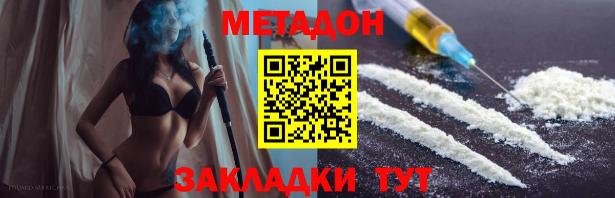 Метадон кристалл  МЕТАДОН methadone  Вход с VPN  Заводоуковск 